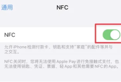苹果iPhone 15有NFC功能吗？iPhone 15 NFC功能开启方法