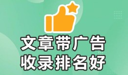 发帖百度可以收录的文章是什么★推广收录-发文-进来合作，发帖子怎么发？
