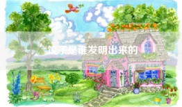 饺子是谁发明出来的