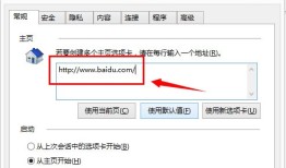 把百度设为主页怎样取消？？？？？