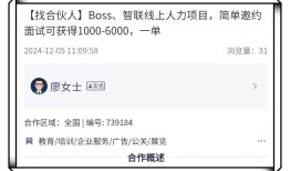 推荐3个优质靠谱的地推合作项目，助力推广员接单赚钱！